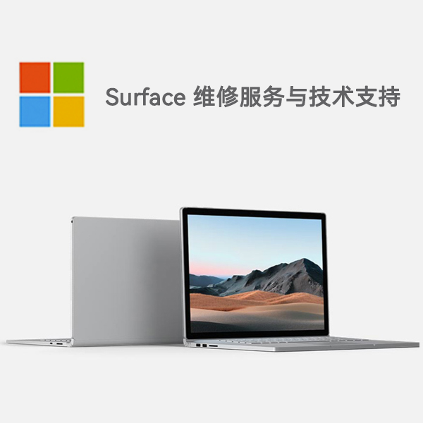 江苏surface产品维修服务电话